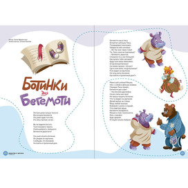 Ботинки для Бегемоти