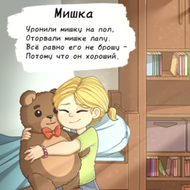 Стих "МИШКА" Агния Барто 