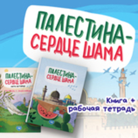 Иллюстрация и верстка для энциклопедии и рабочей тетради