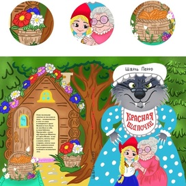 Детская обложка для книги и леттеринг