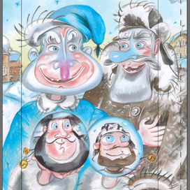 "Два Мороза"