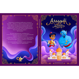 Иллюстрация Аладдин и волшебная лампа