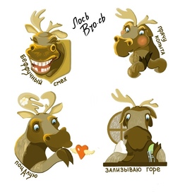 Стикеры «Лось-Broсь»