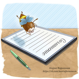 Пчелка и документ