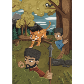 Тигр нападает на брата