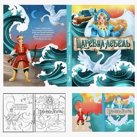 Иллюстрация обложки к сказке Царевна Лебедь