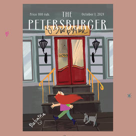 «По пути в книжный», иллюстрация на тему «Ветер»