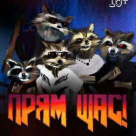 Создание афиши для метал рок группы "Прям Щас!" 2