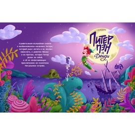 Обложка и леттеринг для книги «Питер Пэн и Вэнди»