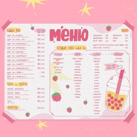 Меню для кафе bubble tea
