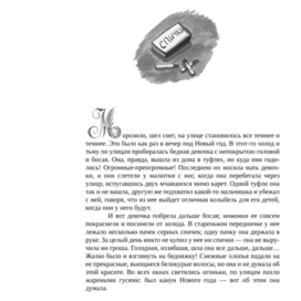 Девочка со спичками. Разворот первый