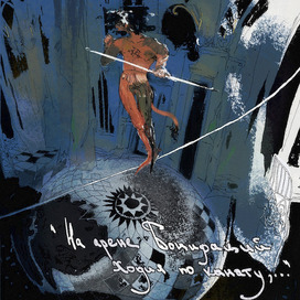 "На арене Бонифаций ходил по канату..."