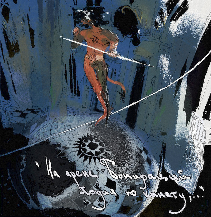 "На арене Бонифаций ходил по канату..."