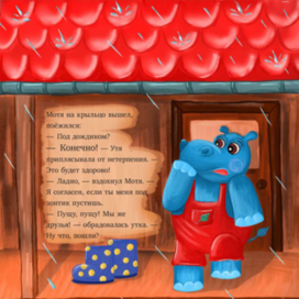 Разворотная иллюстрация "Утя и Мотя. Прогулка под дождем"