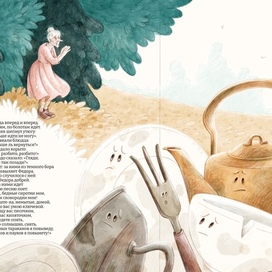 Федорино горе 4