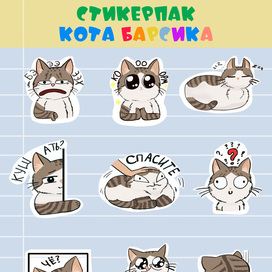 Стикерпак кота Барсика