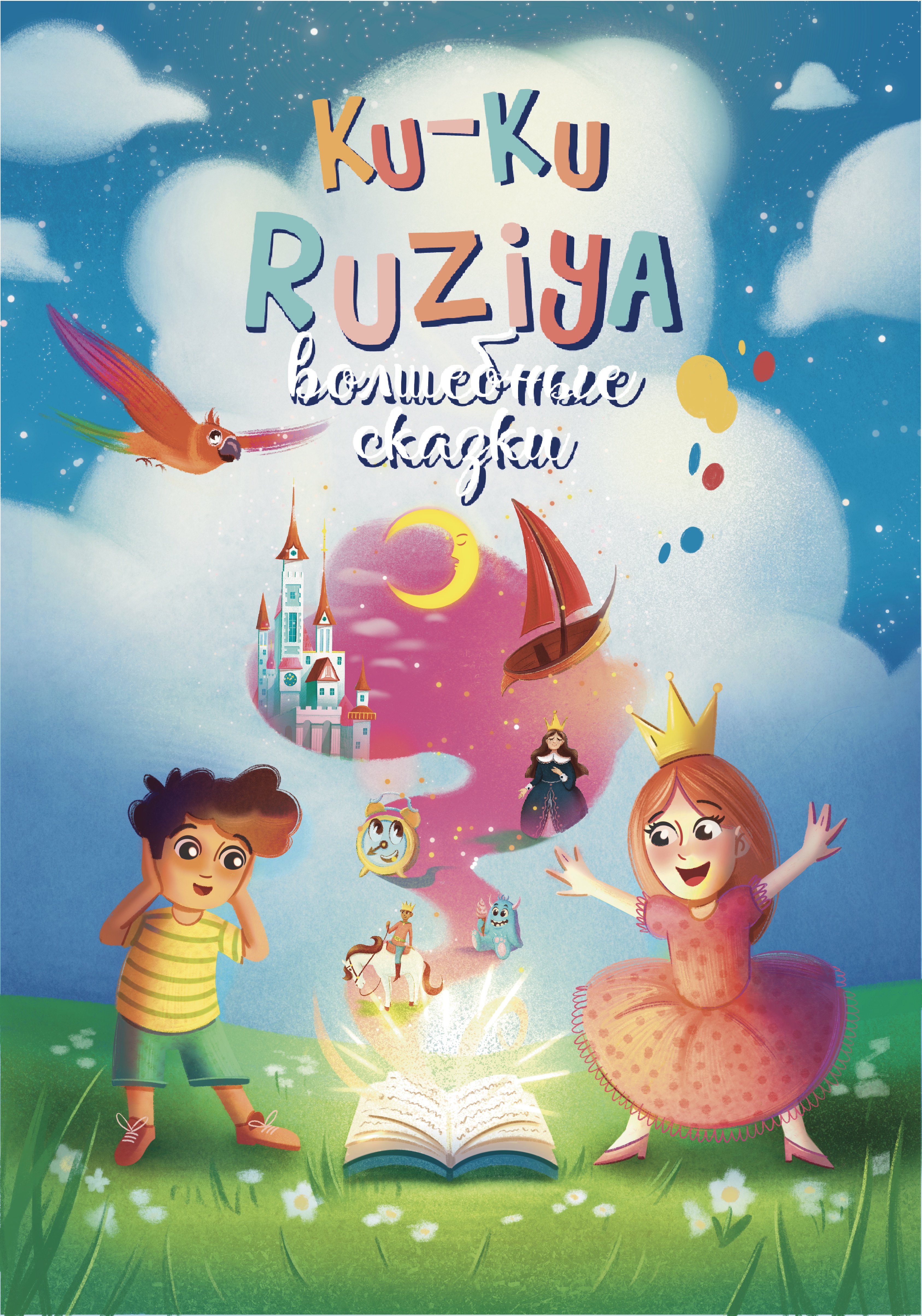 Обложка детской настольной игры "KU-KU-RUZIYA волшебные сказки том 2"