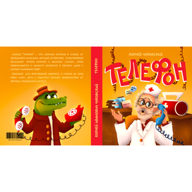 Обложка детской сказки Телефон + леттеринг