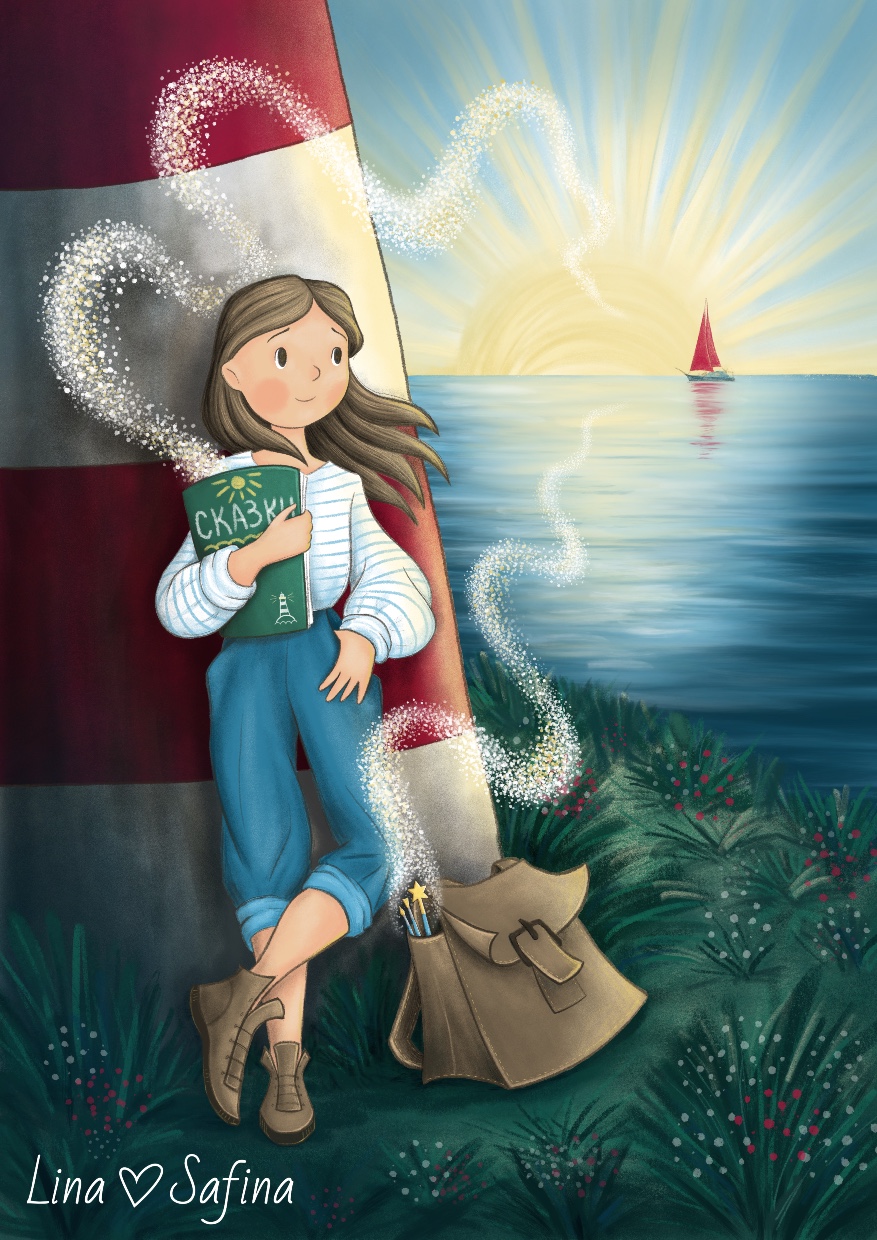 Следуй за мечтой!