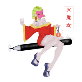 Огненная ведьма