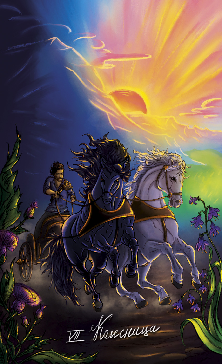 Коллесница