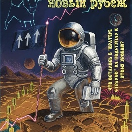 Новый рубеж