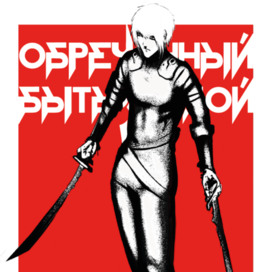 ОБЛОЖКА для комикса