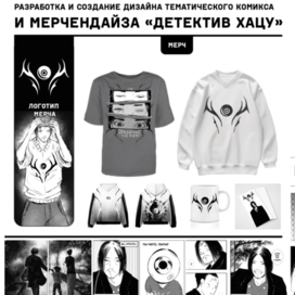 ДИЗАЙН КОМИКСА И МЕРЧА