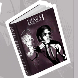 МОКАП книжной обложки