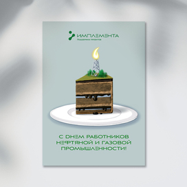 Открытка ко дню работников нефтяной и газовой промышленности