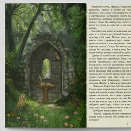 Французская легенда 'Сова'