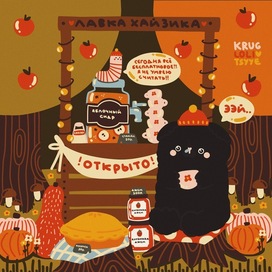 лесная лавка 🥧