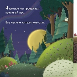 Детская книга «паровозик в страну сладких снов»