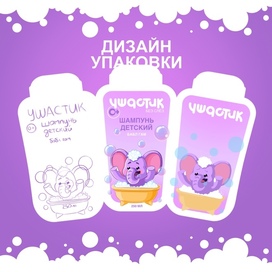 Дизайн упаковки детского шампуня