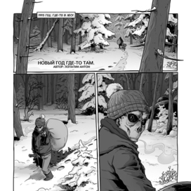 страничка комикса