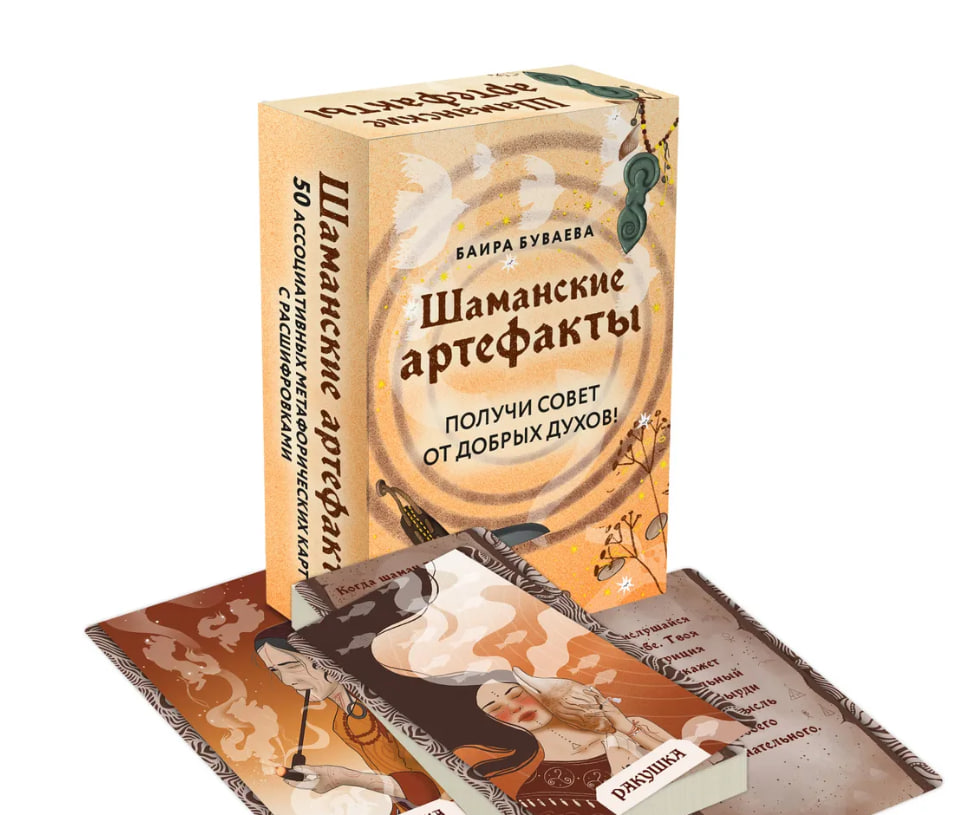 Шаманские артефакты МАКолода