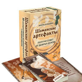 Шаманские артефакты МАКолода