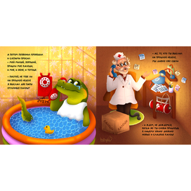 2 разворот детской сказки Телефон