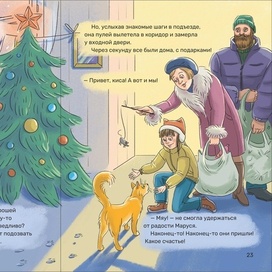 Иллюстрация к сборнику сказок Елены Сыч "Солнышко на длинной ножке"