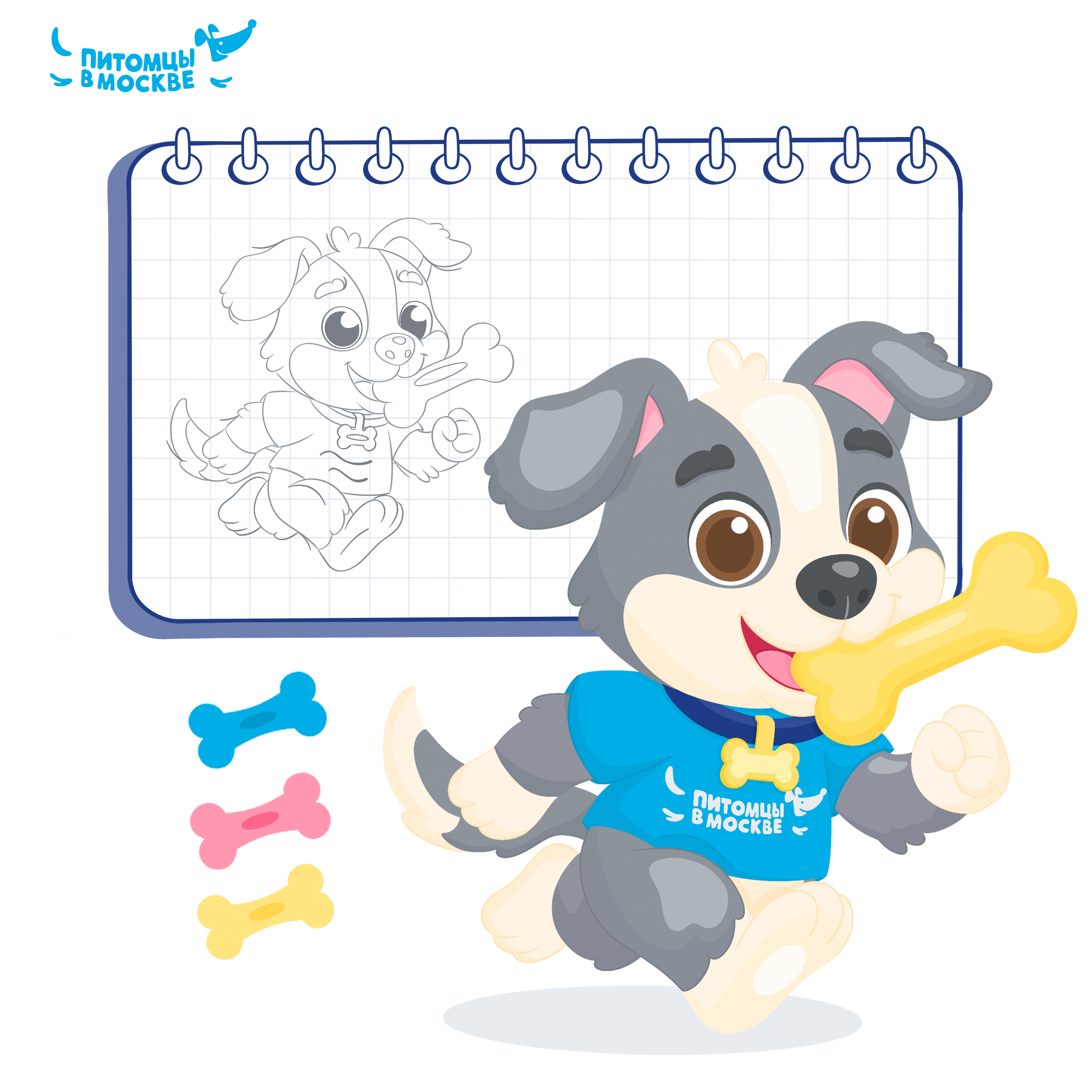 Бренд персонаж для проекта "Питомцы в Москве"