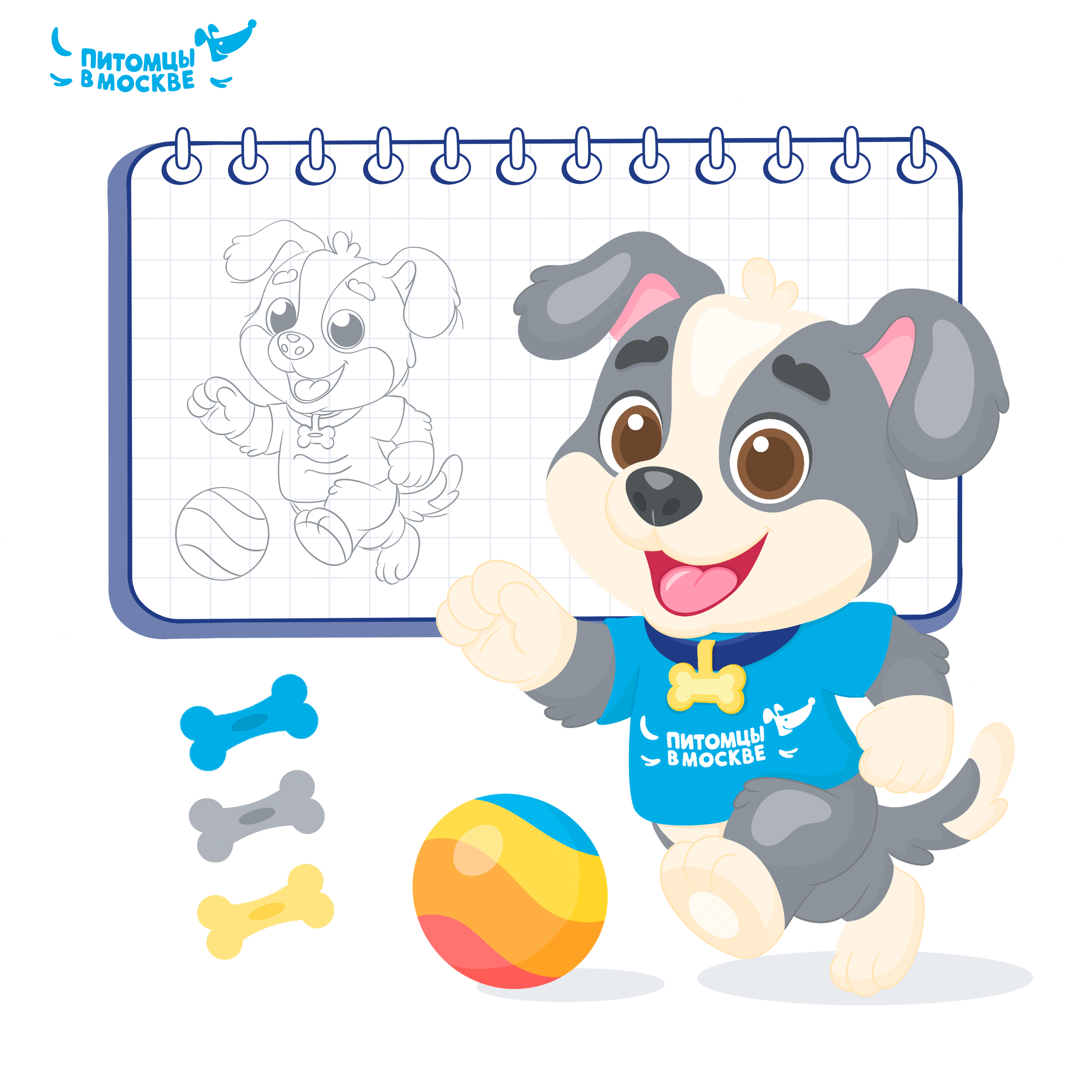 Бренд персонаж для проекта "Питомцы в Москве"