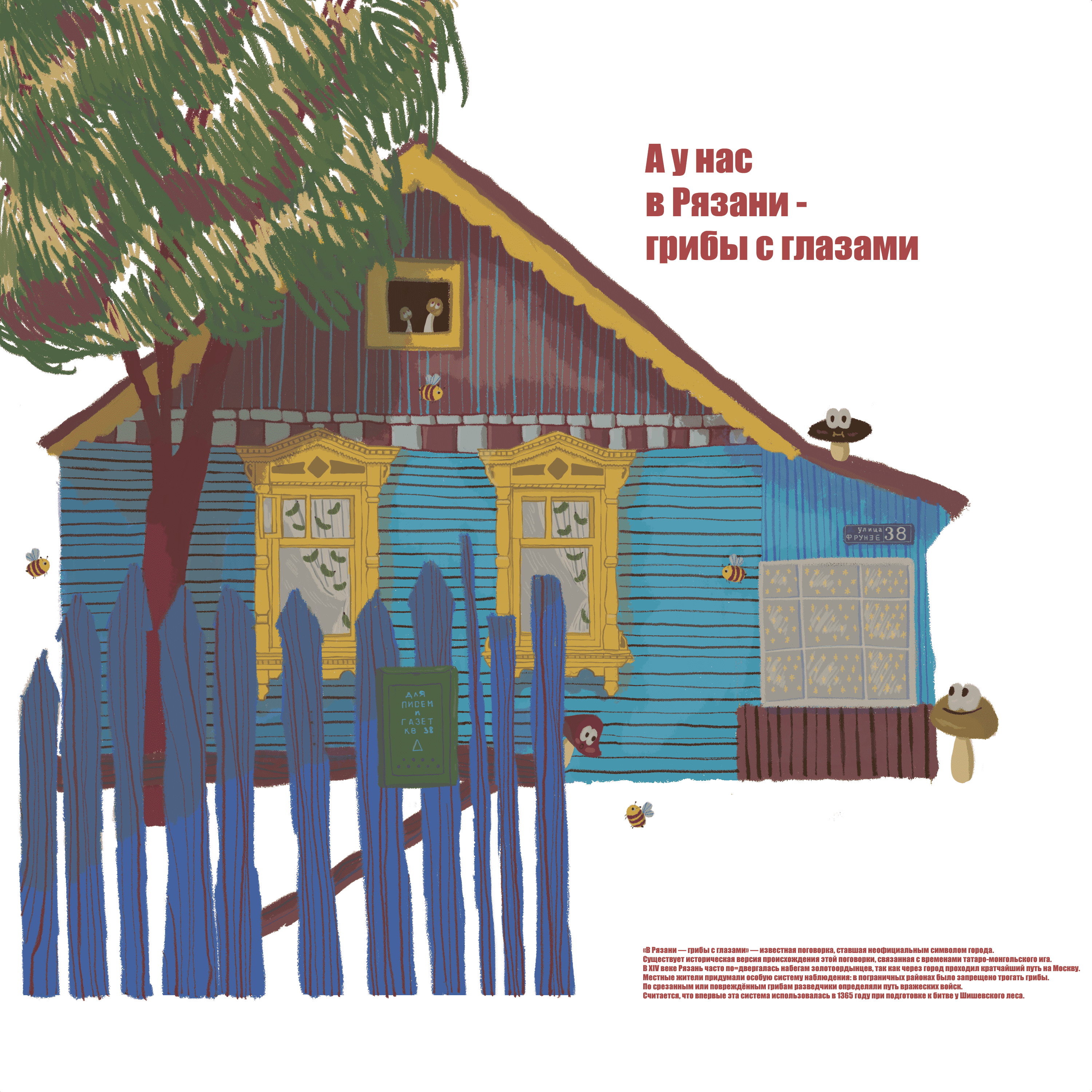 А у нас в Рязани грибы с глазами