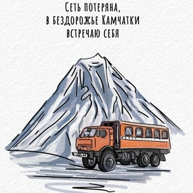 Камчатка. На край земли