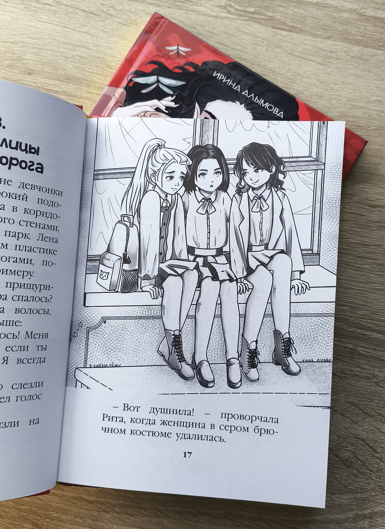 Три подружки