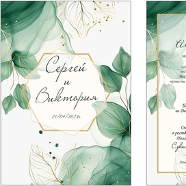 Макет приглашения 
