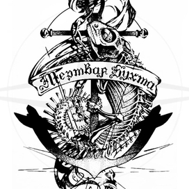 Мертвая бухта