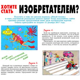 Иллюстрации для детского журнала" Левша". Редакция "Юный техник". Рубрика-"Задачи Левши". Художник Марат Брызгалов.