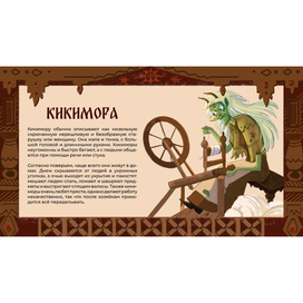 Книжная иллюстрация кикимора