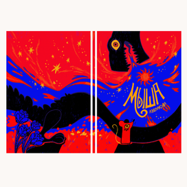 Обложка для поэтического сборника "Мыша"