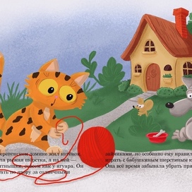 Иллюстрация к сказке «Трусливый котенок»